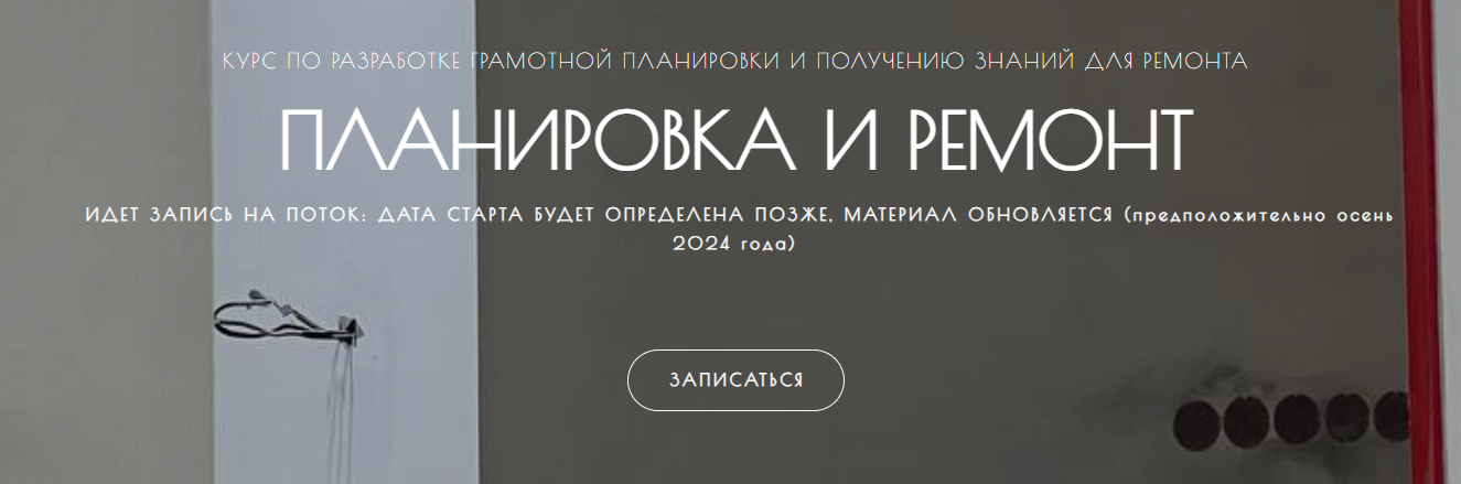 [Мария Шеврина] Сам себе дизайнер. Планировка и ре_0.png